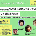 【4月20日】ベネチア三冠! 5歳と9歳の姉弟が歩む過酷な旅路──『LOST LAND/ロストランド』監督&プロデューサーが語るトークイベント開催