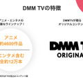 DMMが新動画配信サービス「DMM TV」を提供開始 独占オリジナルアニメに「ルパン三世」の新作も