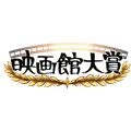 【全国の映画館スタッフが選定】第1回「映画館大賞（2026年）」が創設、5月12日に授賞式を開催