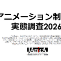 出典：アニメーション制作者実態調査 報告書2026（JAniCA）