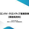 出典：経済産業省