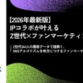 フラッグ、Z世代のIPコラボ購買行動に関する白書を公開。「ファンではない」商品の購入経験は約7割