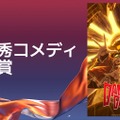 クランチロール・アニメアワード2026受賞結果一覧：アニメ・オブ・ザ・イヤーに「僕のヒーローアカデミア FINAL SEASON」が輝く