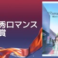 クランチロール・アニメアワード2026受賞結果一覧：アニメ・オブ・ザ・イヤーに「僕のヒーローアカデミア FINAL SEASON」が輝く