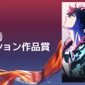 クランチロール・アニメアワード2026受賞結果一覧：アニメ・オブ・ザ・イヤーに「僕のヒーローアカデミア FINAL SEASON」が輝く