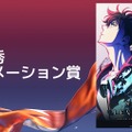 クランチロール・アニメアワード2026受賞結果一覧：アニメ・オブ・ザ・イヤーに「僕のヒーローアカデミア FINAL SEASON」が輝く
