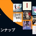 Audible、2026年は「聞く読書」をさらに身近に。話題作・名作のオーディオブック化、オーディオファースト作品強化、新ジャンル開拓の3本柱を発表