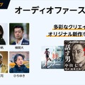 Audible、2026年は「聞く読書」をさらに身近に。話題作・名作のオーディオブック化、オーディオファースト作品強化、新ジャンル開拓の3本柱を発表