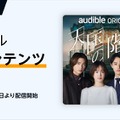 Audible、2026年は「聞く読書」をさらに身近に。話題作・名作のオーディオブック化、オーディオファースト作品強化、新ジャンル開拓の3本柱を発表