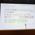 映像表現の源泉をどう守るか。海外事例から探る「アニメーション・アーカイブ」の現在地とメディア芸術ナショナルセンター（仮称）への期待【前半】