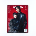 「SCREEN」2026年3月号
