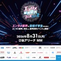 ぴあ「エンタメ業界研究フェス VOL.2」追加コンテンツ発表。『呪術廻戦』松谷浩明氏・NHK朝ドラ「風、薫る」松園武大氏が登壇
