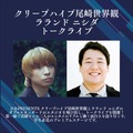 ぴあ「エンタメ業界研究フェス VOL.2」追加コンテンツ発表。『呪術廻戦』松谷浩明氏・NHK朝ドラ「風、薫る」松園武大氏が登壇