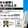 東海テレビ「Edge」、SMBC日興証券と生成AIテーマのイベントを6月30日に開催