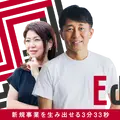 東海テレビ「Edge」、SMBC日興証券と生成AIテーマのイベントを6月30日に開催