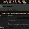 エム・データ、自然言語でTVメタデータを分析できる「TV Rank AI for Claude（ベータ版）」を発表