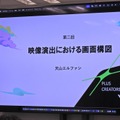 アニメ業界の持続可能性を支える挑戦──文化庁「クリエイター支援基金」を活用したクリエイター育成『PLUS CREATORS CAMP』、天山エルファン氏による構図演出講義レポート