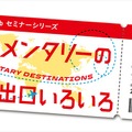 J-Docs Hub「ドキュメンタリーの国際出口いろいろ」Vol.2、7月26日に開催 小田香作品の国際配給戦略を解説