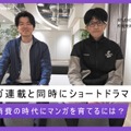縦型ショートドラマはマンガを育てる新たな一手になるか？ STUDIO ZOON×DoFullが挑む同時展開の狙い