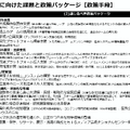 出典：内閣官房 日本成長戦略本部／日本成長戦略会議