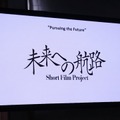 【アヌシー現地レポート】「Japan Animates the Future」日本のアニメスタジオ5社が最新プロジェクトをピッチ、国際共同製作・配給パートナーを募る