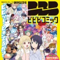 ツインエンジン、WEBマンガレーベル「ビビビコミック」を創刊。全31作品を一挙公開