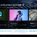 ジェリービーンズグループ、AIカメラ活用のスポーツ映像DXサービス「STADIUM AI」公式サイトを公開