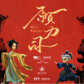 アニメ作品『願力司』＝上海国際映画祭公式サイトより