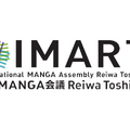マンガ産業の“裏方”に光を当てる「IMART AWARD 2026」ノミネート発表。書店、電子書店、イベントなど3部門で選出