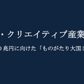 出典：経産省