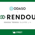 ストリート、テレビCM連動型Web広告配信システム「ODASO」を「RENDOU」へリブランディング。オンエア検知から平均30秒でWeb広告の入札を自動調整