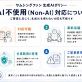サムシングファンが「生成AIポリシー」策定 出演者の肖像・声の保護と「AI不使用(Non-AI)」対応を明文化