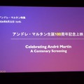 【ひろしまアニメーションシーズン2026】アンドレ・マルタン特集、批評家／作家が問い続けた「アニメーション」の可能性