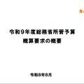 出典：総務省