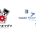 ツインエンジン、ヨアケと資本業務提携で実写事業に参入。第一弾は青山真治原作・菅田将暉監督『死の谷’95』