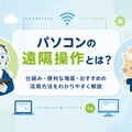 ATENジャパン、ナレッジサイト「ATENナレッジ」を開設　KVM・映像表示・電源管理の基礎知識から活用法まで発信