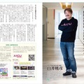AI動画クリエイター専門誌『AI動画最前線』10月6日発売。業界キーパーソン12組に独占取材