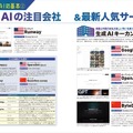 AI動画クリエイター専門誌『AI動画最前線』10月6日発売。業界キーパーソン12組に独占取材