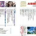 AI動画クリエイター専門誌『AI動画最前線』10月6日発売。業界キーパーソン12組に独占取材