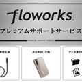 アイオーデータ、映像制作向け新SSDブランド「floworks」始動。第1弾はUSB 20Gbps対応の暗号化ポータブルSSD