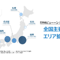 ビデオリサーチ、テレビ視聴率の即時提供サービス「PMビューーン！」を全国主要7地区へ拡大