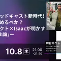 Vook、映像クリエイター向け国内最大級カンファレンス「VIDEOGRAPHERS TOKYO ONLINE 2026」のタイムテーブルを公開　Netflix『ガス人間』片山慎三監督らが登壇