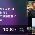 Vook、映像クリエイター向け国内最大級カンファレンス「VIDEOGRAPHERS TOKYO ONLINE 2026」のタイムテーブルを公開　Netflix『ガス人間』片山慎三監督らが登壇