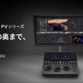 BenQ、映像制作向け4Kモニター「Creative Pro PV3250U」を10月16日発売　27インチ「PV2750U」は11月に　暗部階調の検証機能を搭載