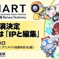 IMART2026、基調講演はKADOKAWA渡辺啓之氏・工藤大丈氏。テーマは「IPと編集」
