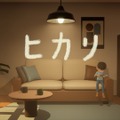 『ヒカリ』王 弘達（尚美学園大学）