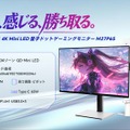 KTC、4K QD-Mini LEDゲーミングモニター「M27P6S」を11月発売　ゾーン数を2倍の2304に増やし反射防止技術を新搭載