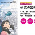高知信用金庫が「アニメテック研究」を開始。実写風景と3DCGでアニメ背景制作の効率化を検証