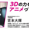 高知信用金庫が「アニメテック研究」を開始。実写風景と3DCGでアニメ背景制作の効率化を検証