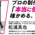 高知信用金庫が「アニメテック研究」を開始。実写風景と3DCGでアニメ背景制作の効率化を検証